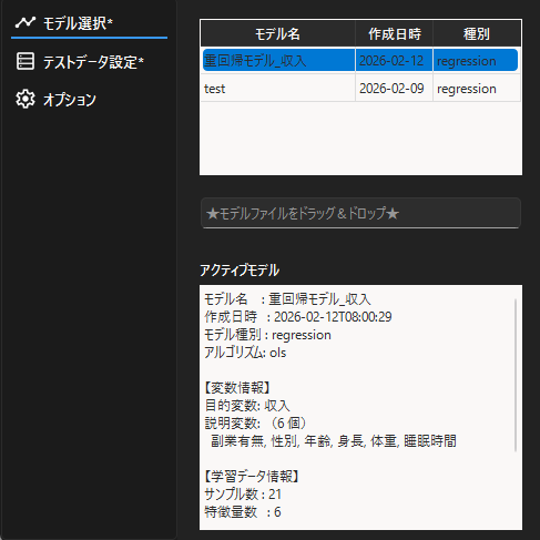 アクティブモデルの選択
