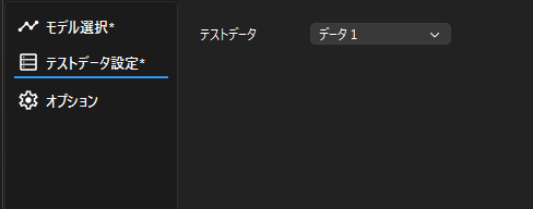 テスト用データの選択