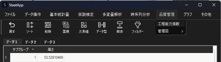 工程能力指数の表示