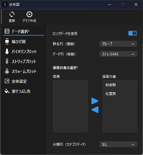 データ選択画面の設定