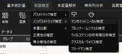 マン・ホイットニーのU検定の選択
