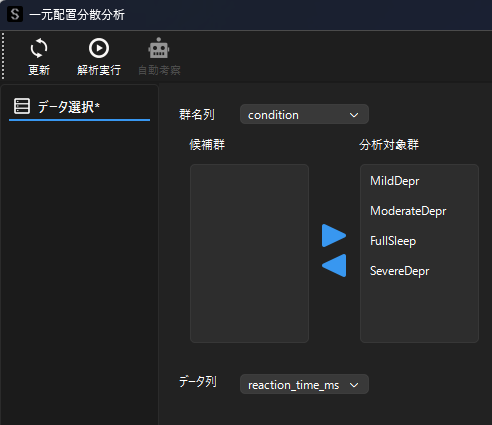 一元配置分散分析のデータ選択