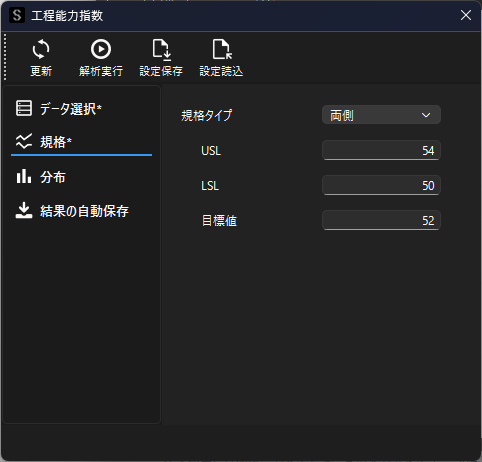 規格条件の設定