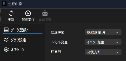 生存曲線のデータ選択