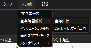 生存曲線の選択