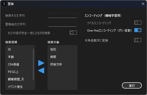 置換機能によるダミー変数の作成