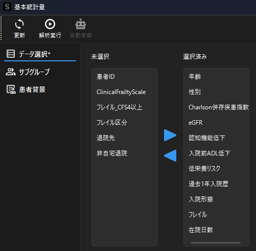 基本統計量のデータ選択
