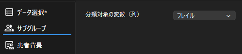 サブカテゴリーの選択「