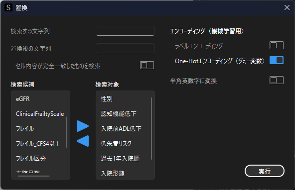 置換機能の実行