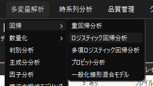 ロジスティック回帰分析の選択