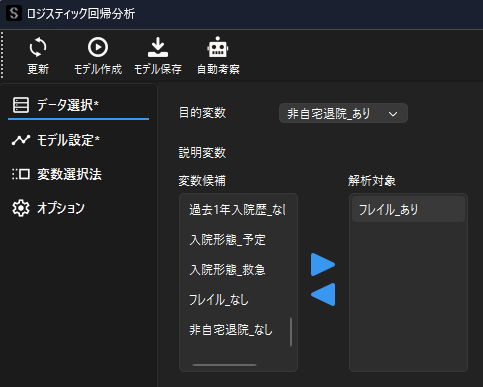 ロジスティック回帰分析の解析対象の選択(単変量)