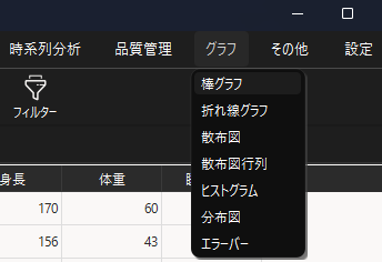 棒グラフの選択